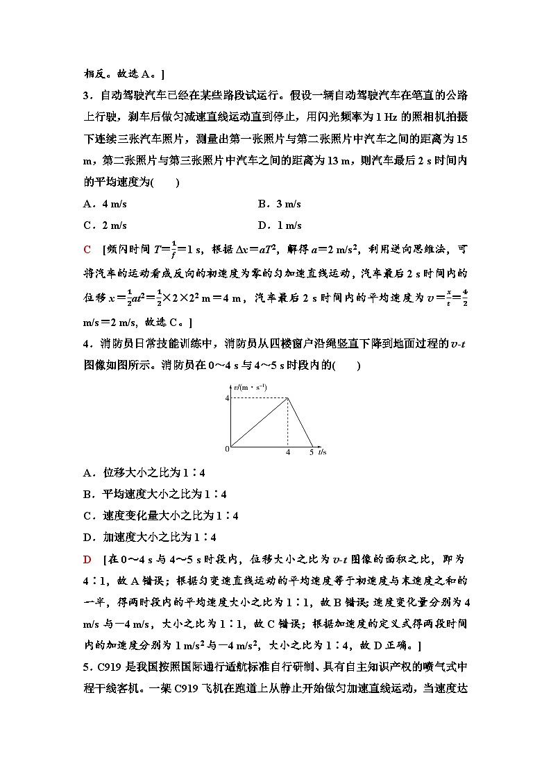 高考物理【一轮复习】讲义11　章末检测卷(一) (第一章至第二章内容)第2页