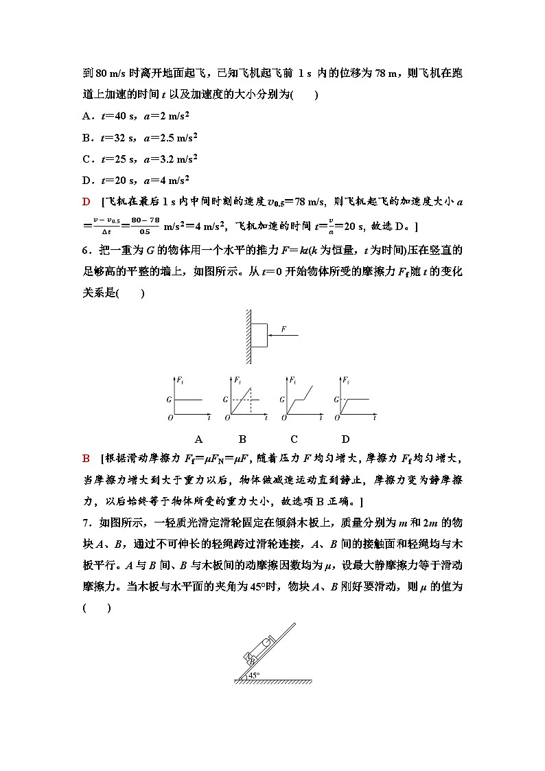 高考物理【一轮复习】讲义11　章末检测卷(一) (第一章至第二章内容)第3页