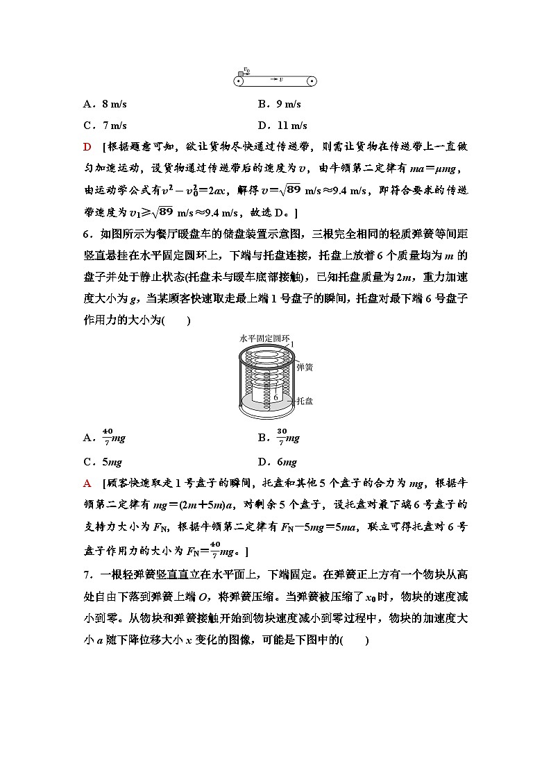 高考物理【一轮复习】讲义17　章末检测卷(二)(第三章内容)第3页