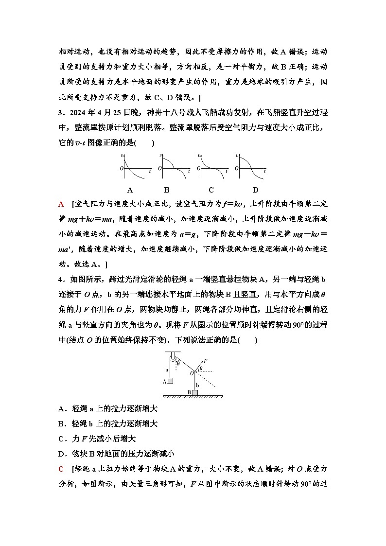 高考物理【一轮复习】讲义18　阶段滚动卷(一) (第一章至第三章内容)第2页