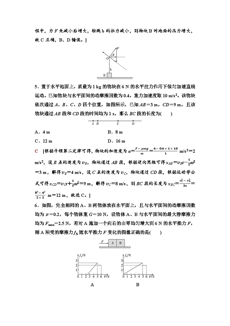 高考物理【一轮复习】讲义18　阶段滚动卷(一) (第一章至第三章内容)第3页
