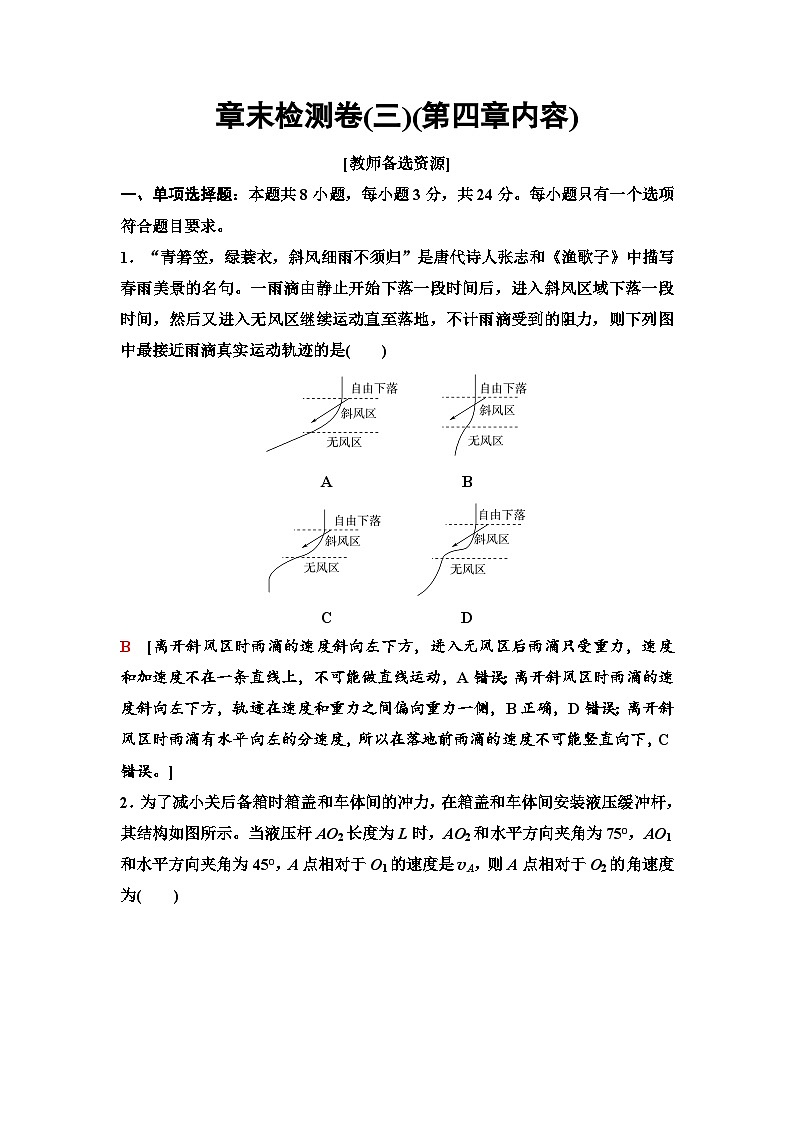 高考物理【一轮复习】讲义26　章末检测卷(三)(第四章内容)第1页