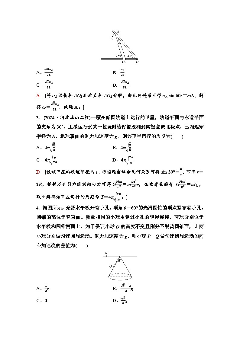 高考物理【一轮复习】讲义26　章末检测卷(三)(第四章内容)第2页