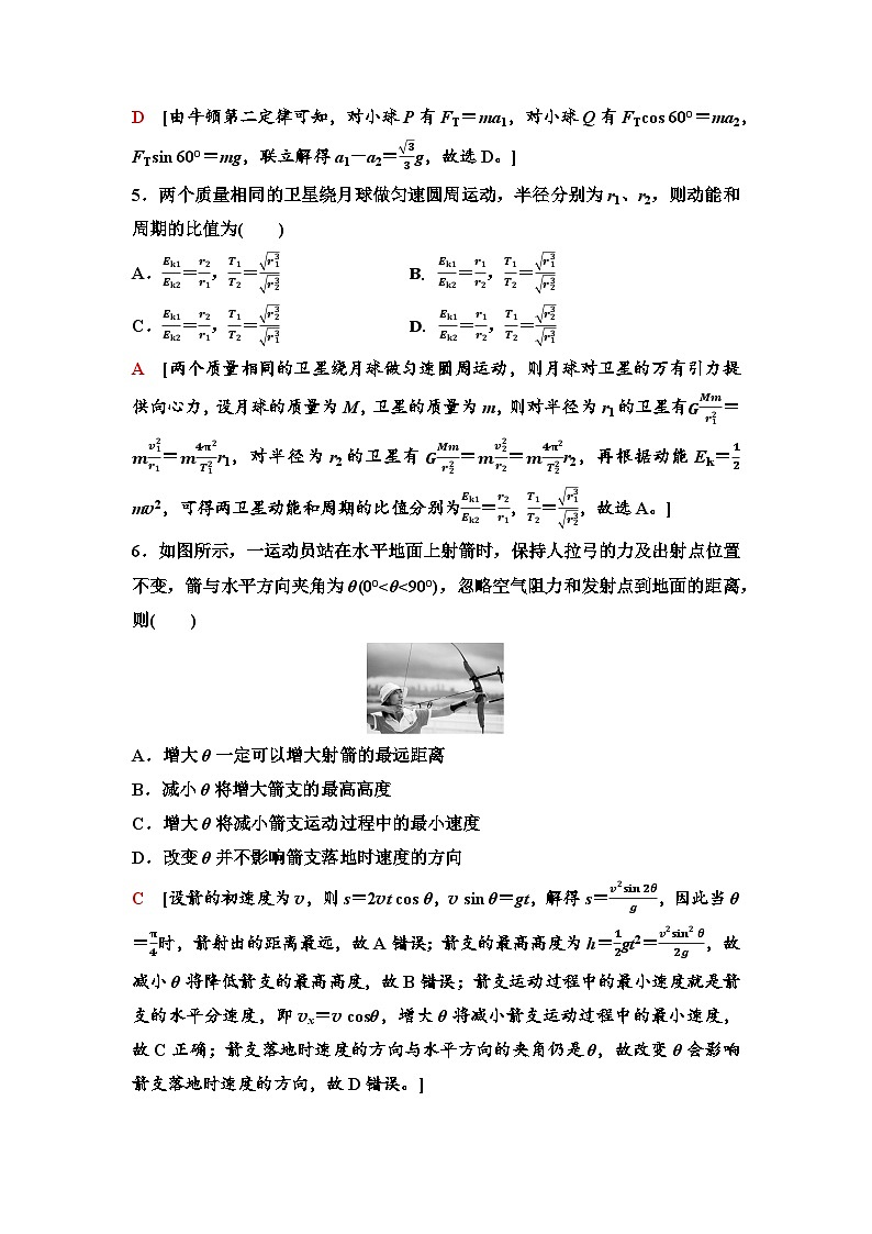 高考物理【一轮复习】讲义26　章末检测卷(三)(第四章内容)第3页