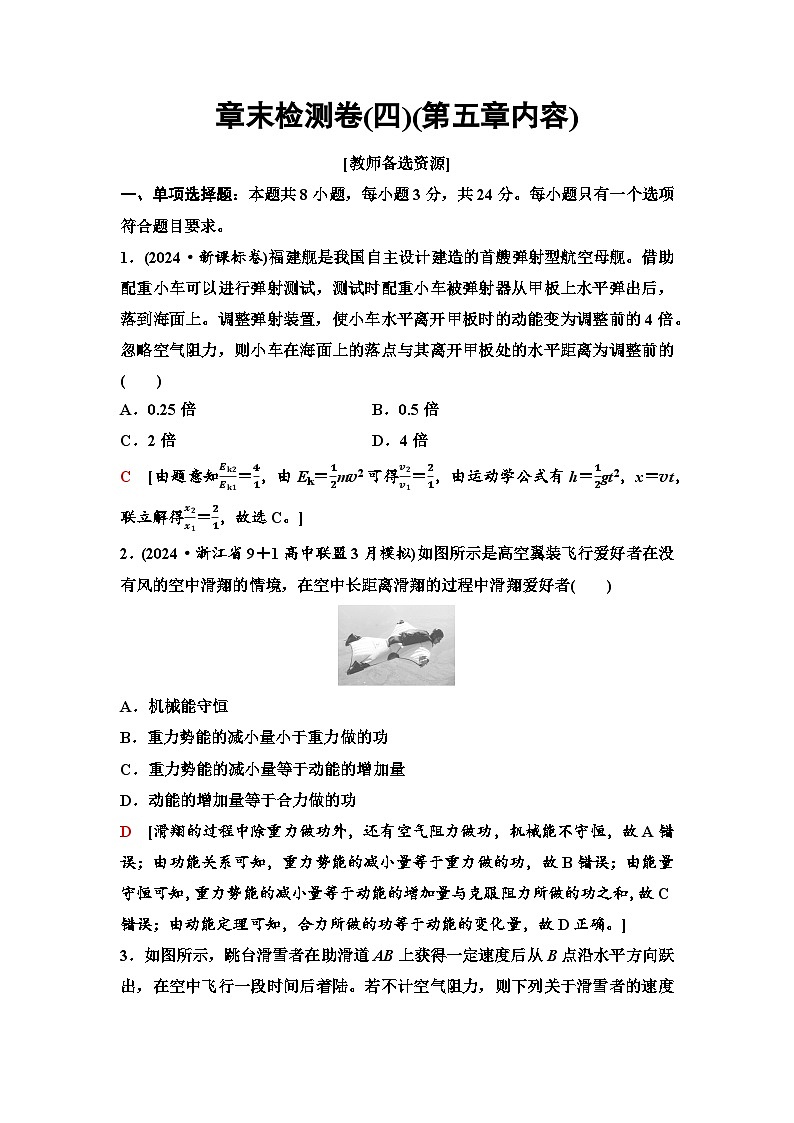 高考物理【一轮复习】讲义33　章末检测卷(四)(第五章内容)第1页