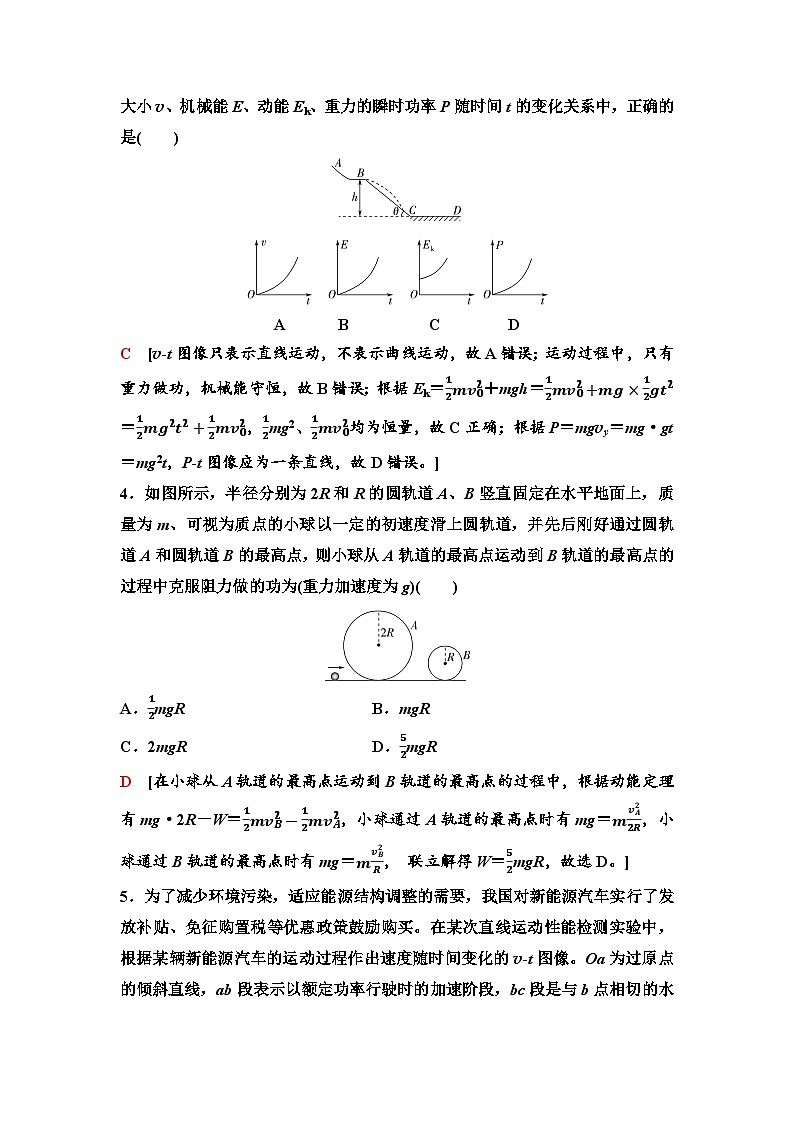 高考物理【一轮复习】讲义33　章末检测卷(四)(第五章内容)第2页