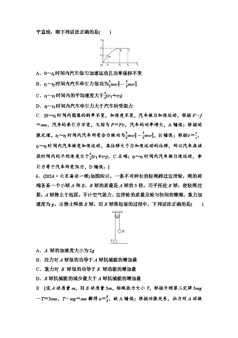 高考物理【一轮复习】讲义33　章末检测卷(四)(第五章内容)第3页