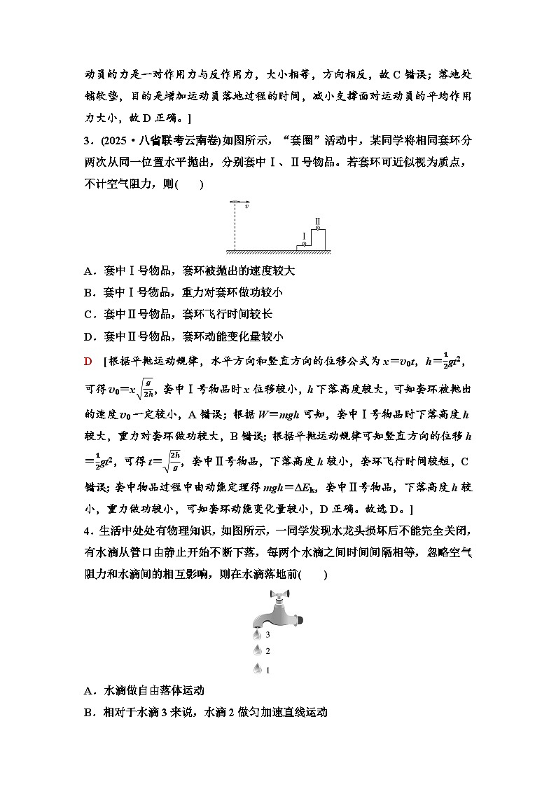 高考物理【一轮复习】讲义34　阶段滚动卷(二) (第一章至第五章内容)第2页