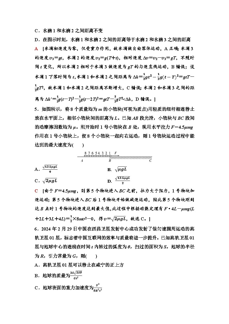 高考物理【一轮复习】讲义34　阶段滚动卷(二) (第一章至第五章内容)第3页