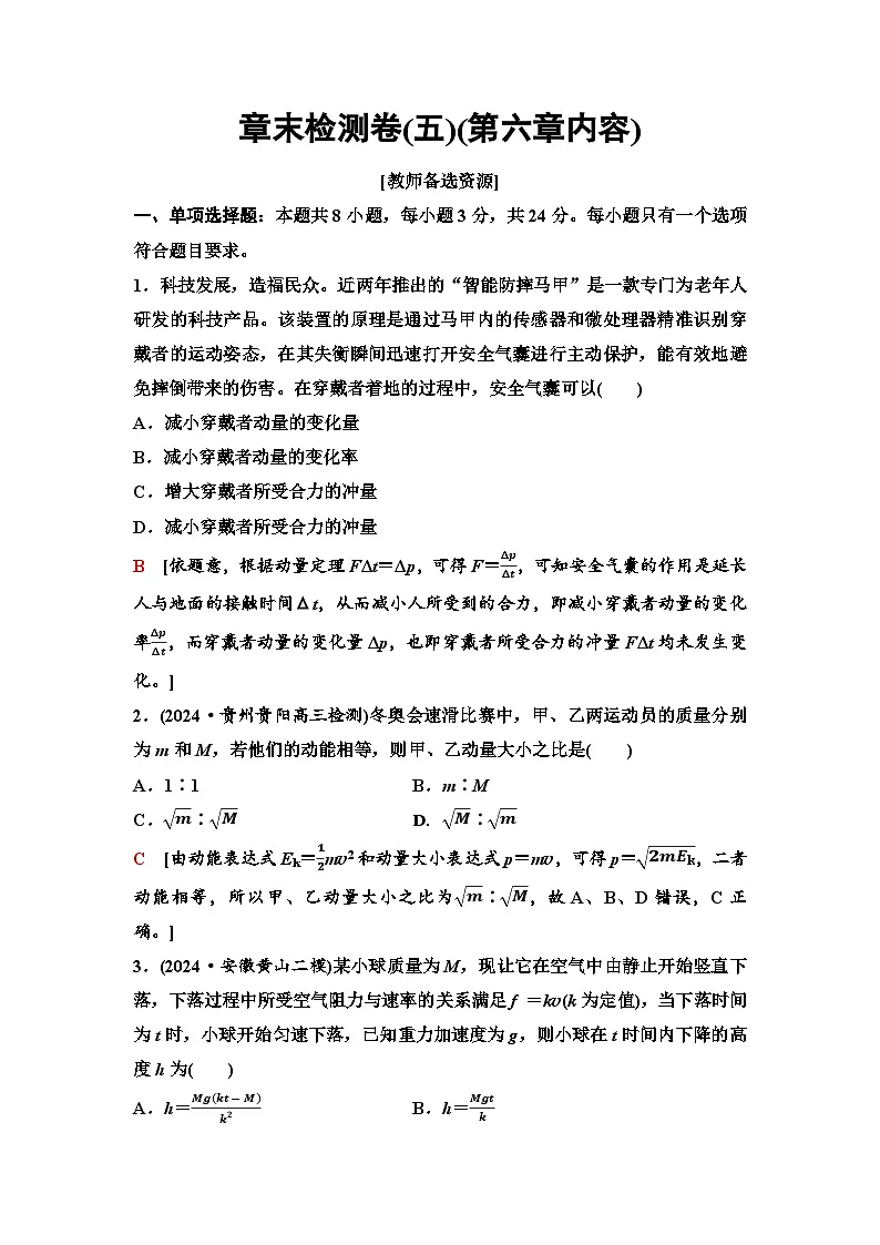 高考物理【一轮复习】讲义40　章末检测卷(五)(第六章内容)第1页