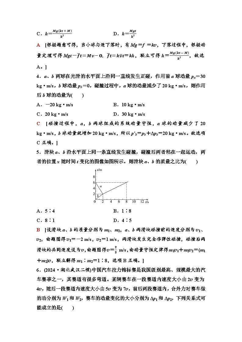 高考物理【一轮复习】讲义40　章末检测卷(五)(第六章内容)第2页