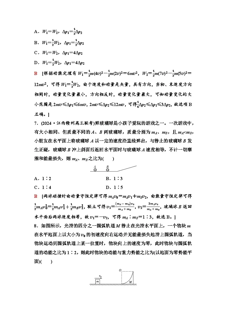 高考物理【一轮复习】讲义40　章末检测卷(五)(第六章内容)第3页