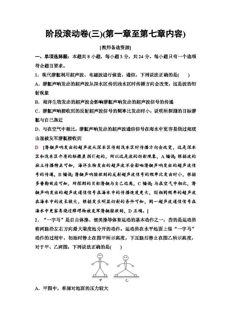 高考物理【一轮复习】讲义44　阶段滚动卷(三)(第一章至第七章内容)第1页