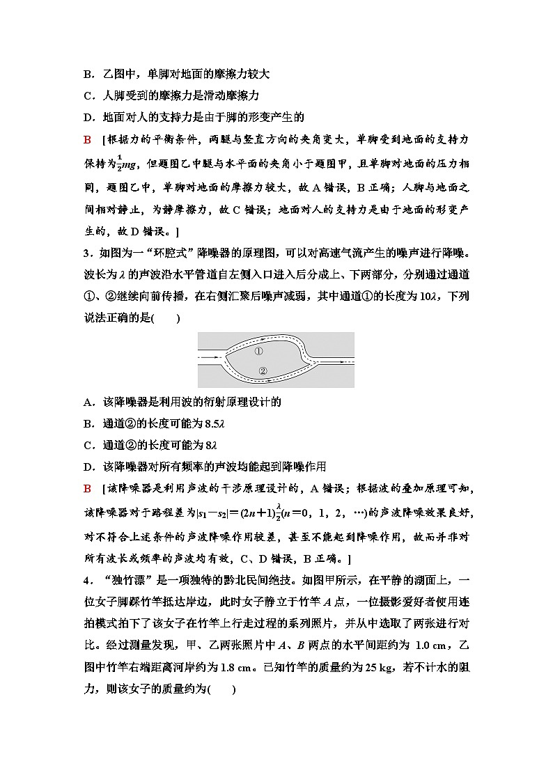 高考物理【一轮复习】讲义44　阶段滚动卷(三)(第一章至第七章内容)第2页