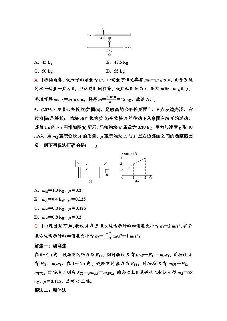 高考物理【一轮复习】讲义44　阶段滚动卷(三)(第一章至第七章内容)第3页
