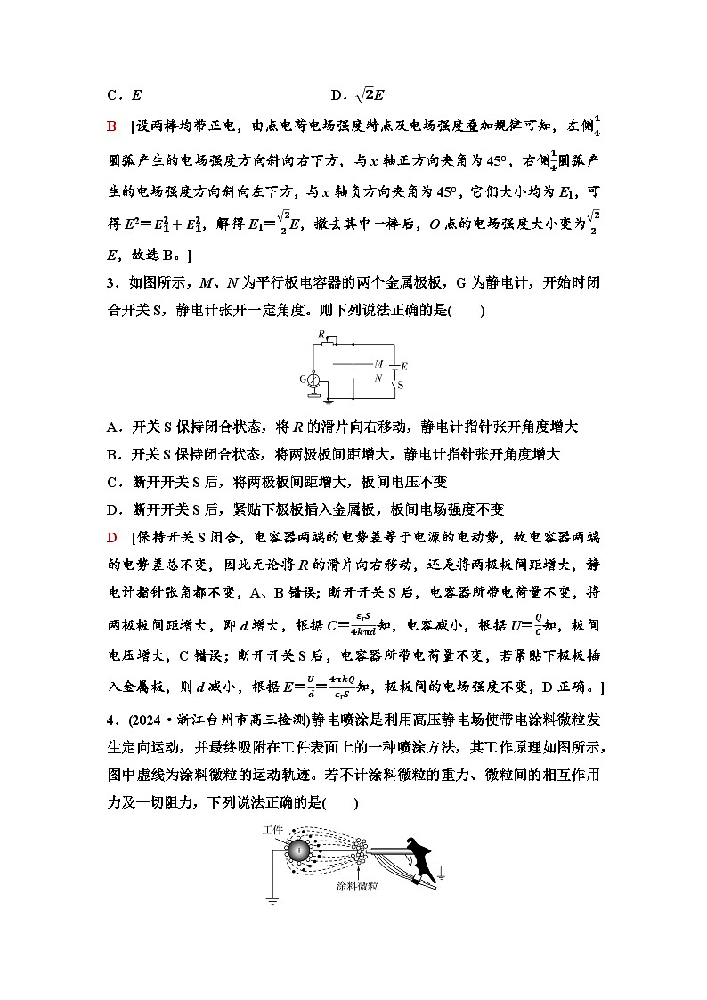 高考物理【一轮复习】讲义51　章末检测卷(六)(第八章内容)第2页