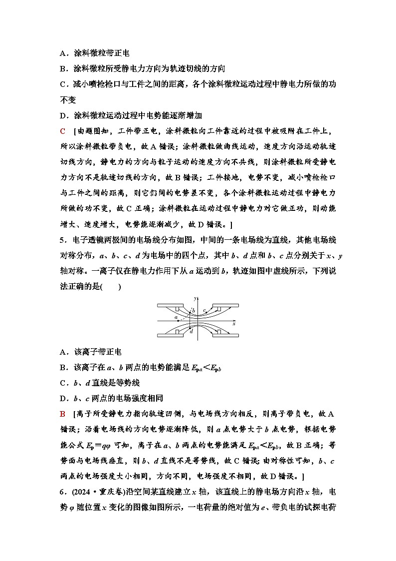 高考物理【一轮复习】讲义51　章末检测卷(六)(第八章内容)第3页