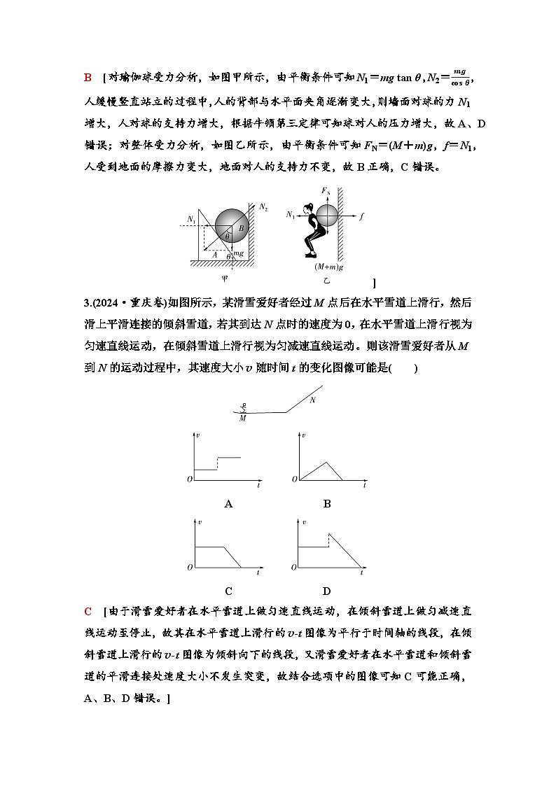 高考物理【一轮复习】讲义59　阶段滚动卷四 (第一章至第九章内容)第2页