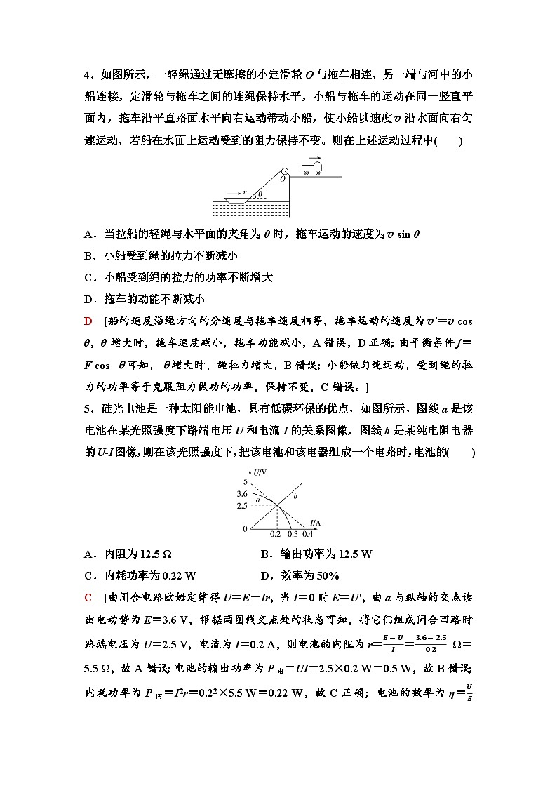 高考物理【一轮复习】讲义59　阶段滚动卷四 (第一章至第九章内容)第3页