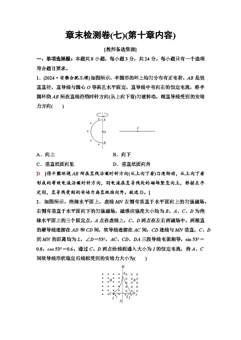 高考物理【一轮复习】讲义65　章末检测卷(七)(第十章内容)第1页