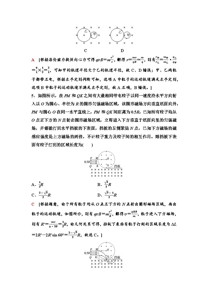 高考物理【一轮复习】讲义65　章末检测卷(七)(第十章内容)第3页