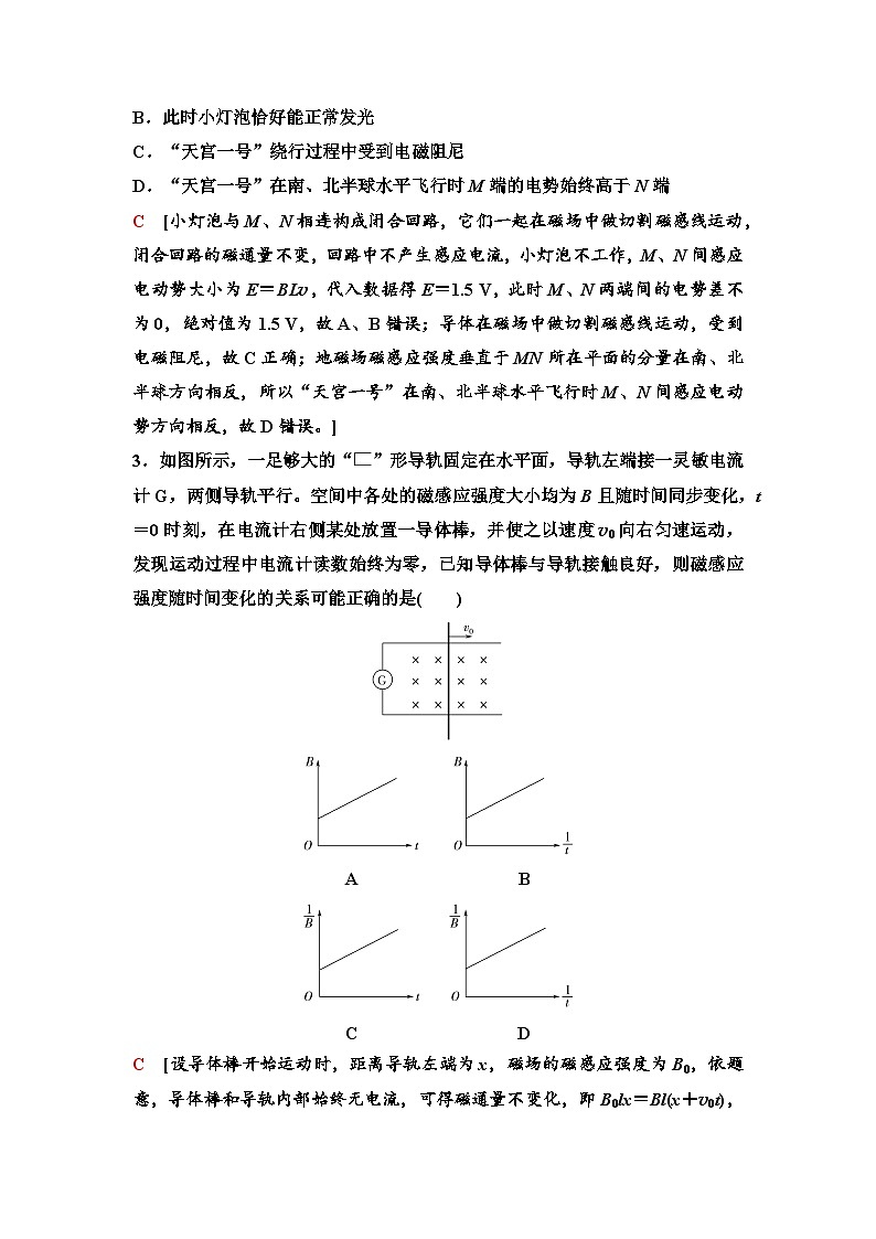 高考物理【一轮复习】讲义72　章末检测卷(八)(第一十一章内容)第2页