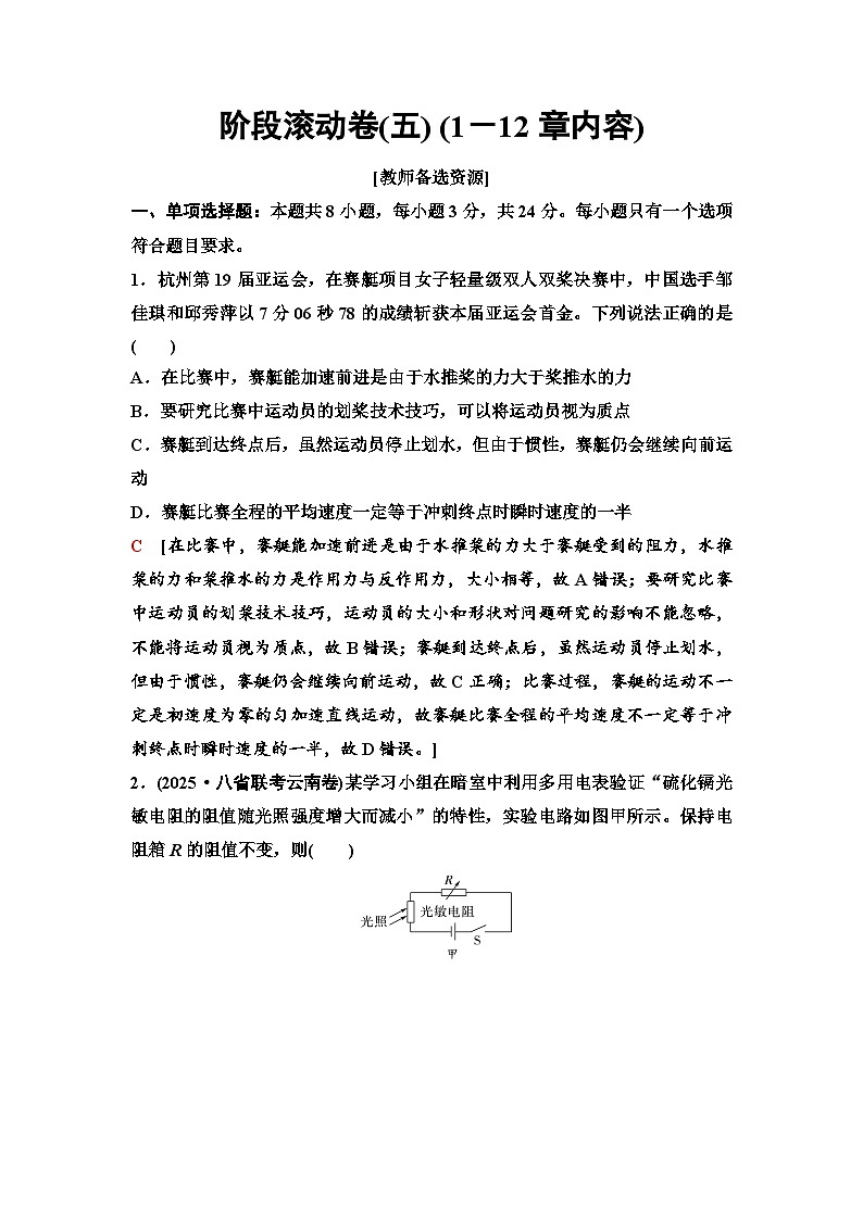 高考物理【一轮复习】讲义78　阶段滚动卷(五) (1－12章内容)第1页