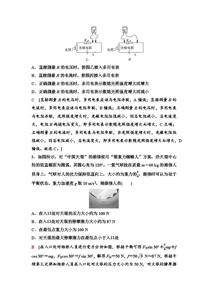 高考物理【一轮复习】讲义78　阶段滚动卷(五) (1－12章内容)第2页