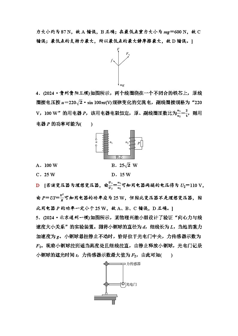 高考物理【一轮复习】讲义78　阶段滚动卷(五) (1－12章内容)第3页