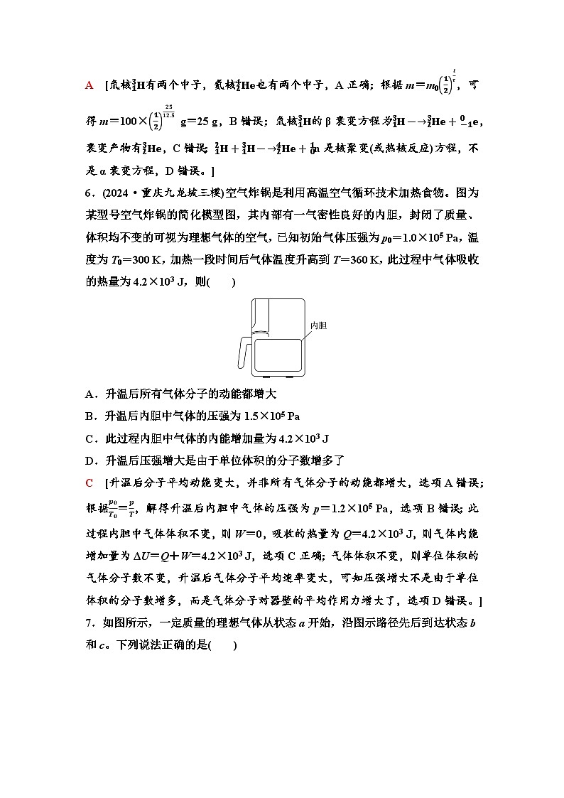高考物理【一轮复习】讲义91　章末检测卷(九)(第一十三章至第一十五章内容)第3页