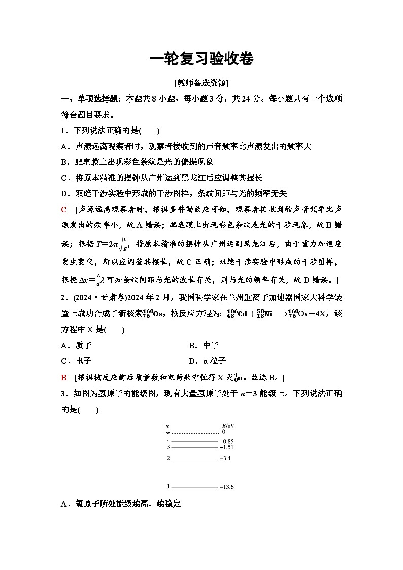 高考物理【一轮复习】讲义92　一轮复习验收卷第1页