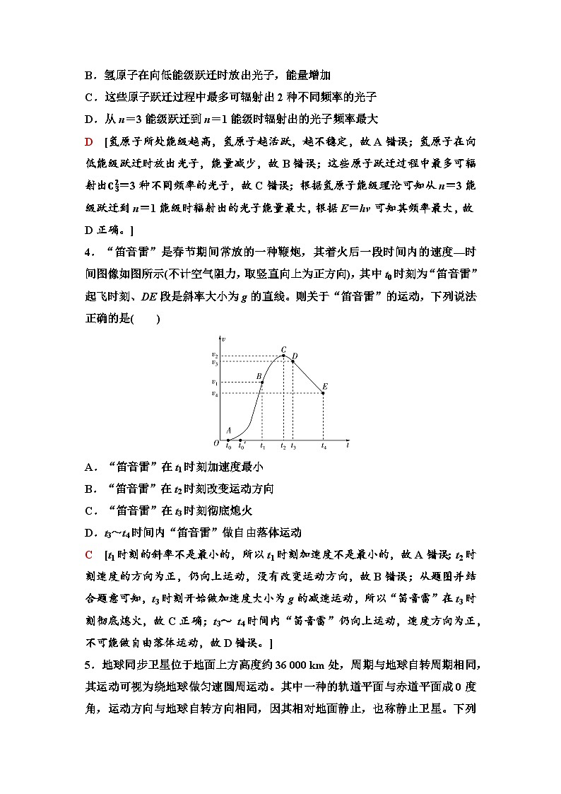高考物理【一轮复习】讲义92　一轮复习验收卷第2页