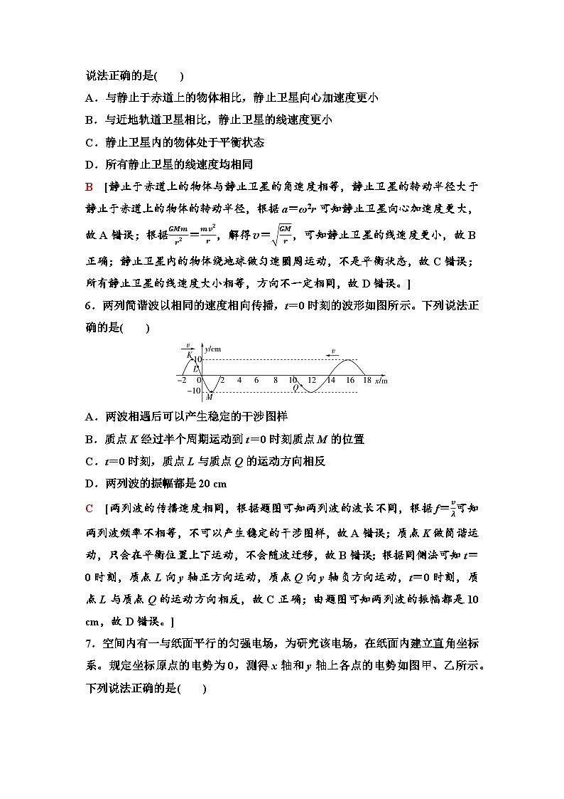 高考物理【一轮复习】讲义92　一轮复习验收卷第3页