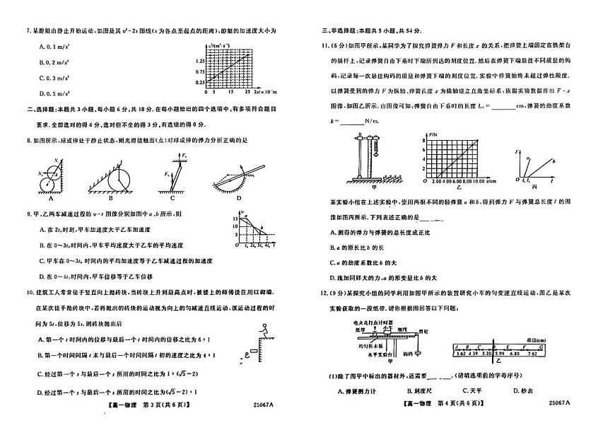 吉林省四平市普通高中2024-2025学年高一上学期期中教学质量检测试题 物理试卷含解析第2页