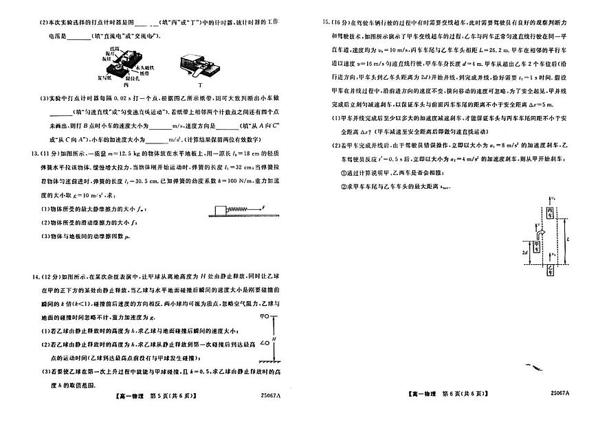 吉林省四平市普通高中2024-2025学年高一上学期期中教学质量检测试题 物理试卷含解析第3页
