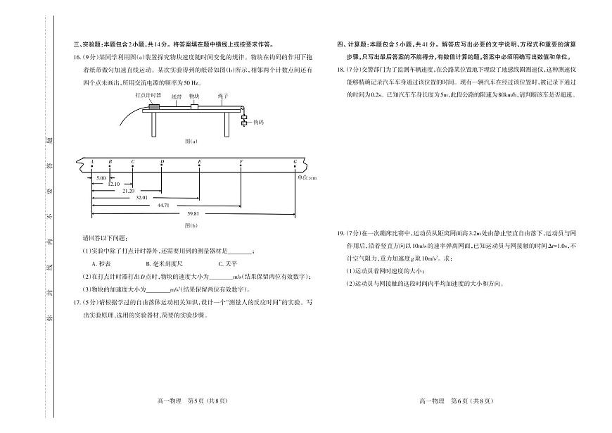 山西省太原市2024-2025学年高一上学期11月期中考试物理试题含答案第3页