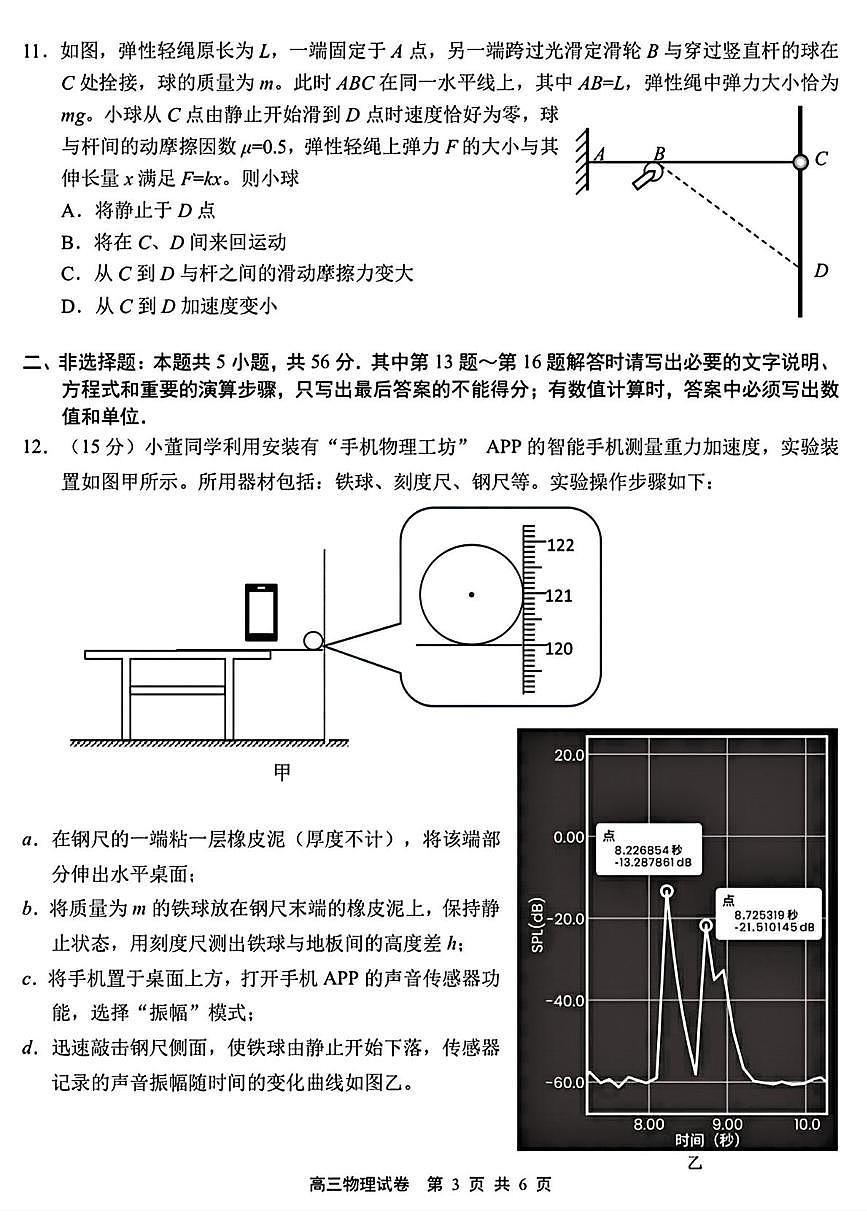 2026届江苏无锡高三上学期期中物理试卷+答案第3页