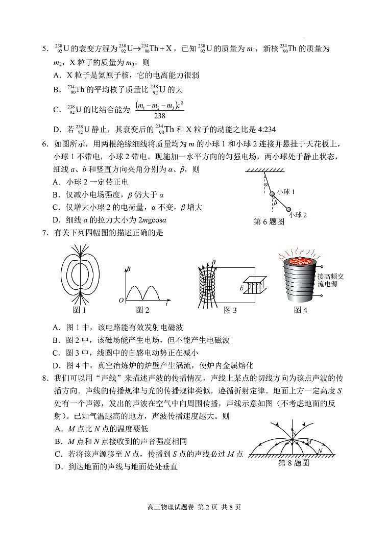 丽水、湖州、衢州2025年11月三地市高三教学质检物理试卷第2页