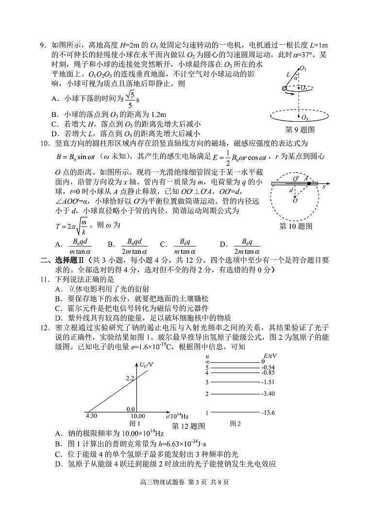 丽水、湖州、衢州2025年11月三地市高三教学质检物理试卷第3页