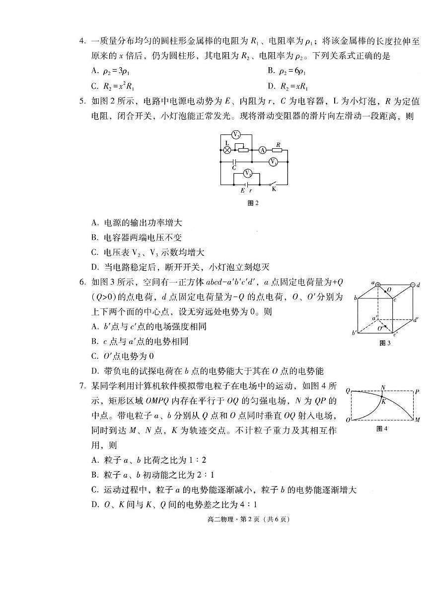 云师大附中2025-2026学年高二上学期期中物理试题+答案第2页