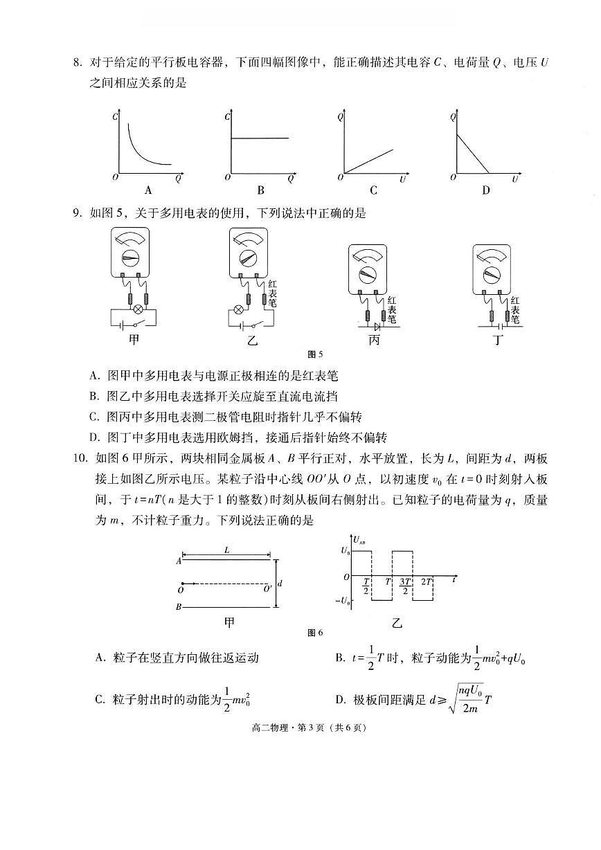 云师大附中2025-2026学年高二上学期期中物理试题+答案第3页
