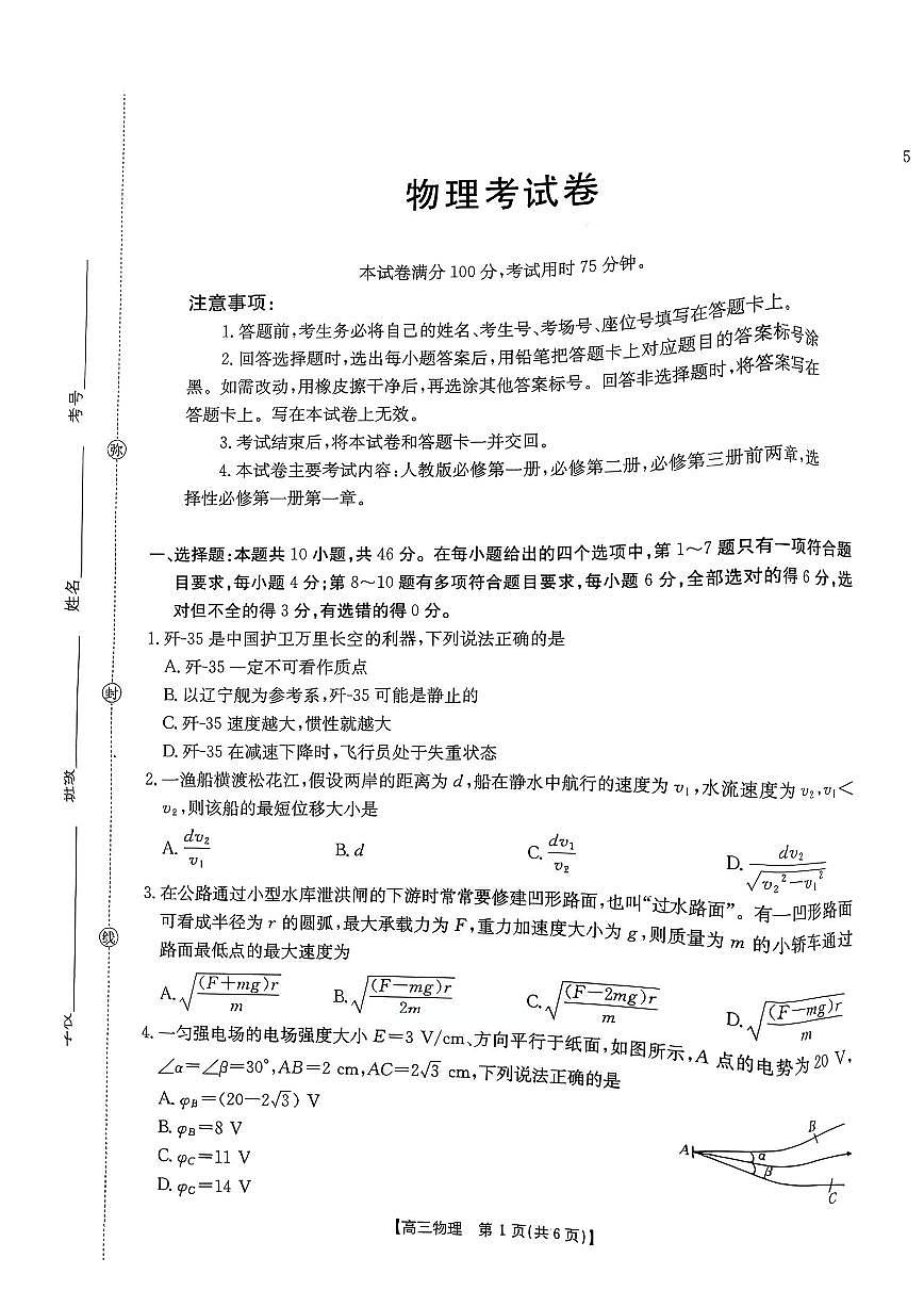 辽宁省县域重点高中2025-2026学年高三上学期期中物理试卷（含答案）第1页