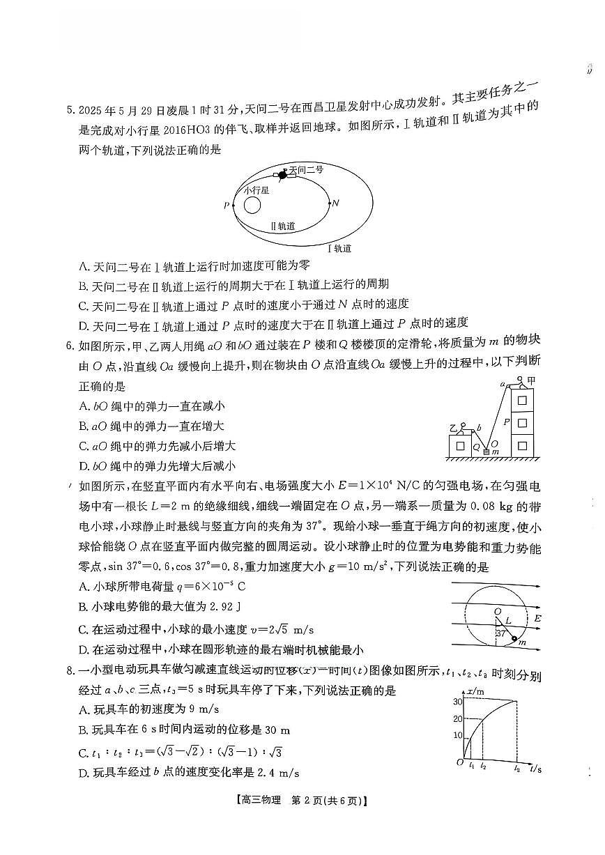 辽宁省县域重点高中2025-2026学年高三上学期期中物理试卷（含答案）第2页