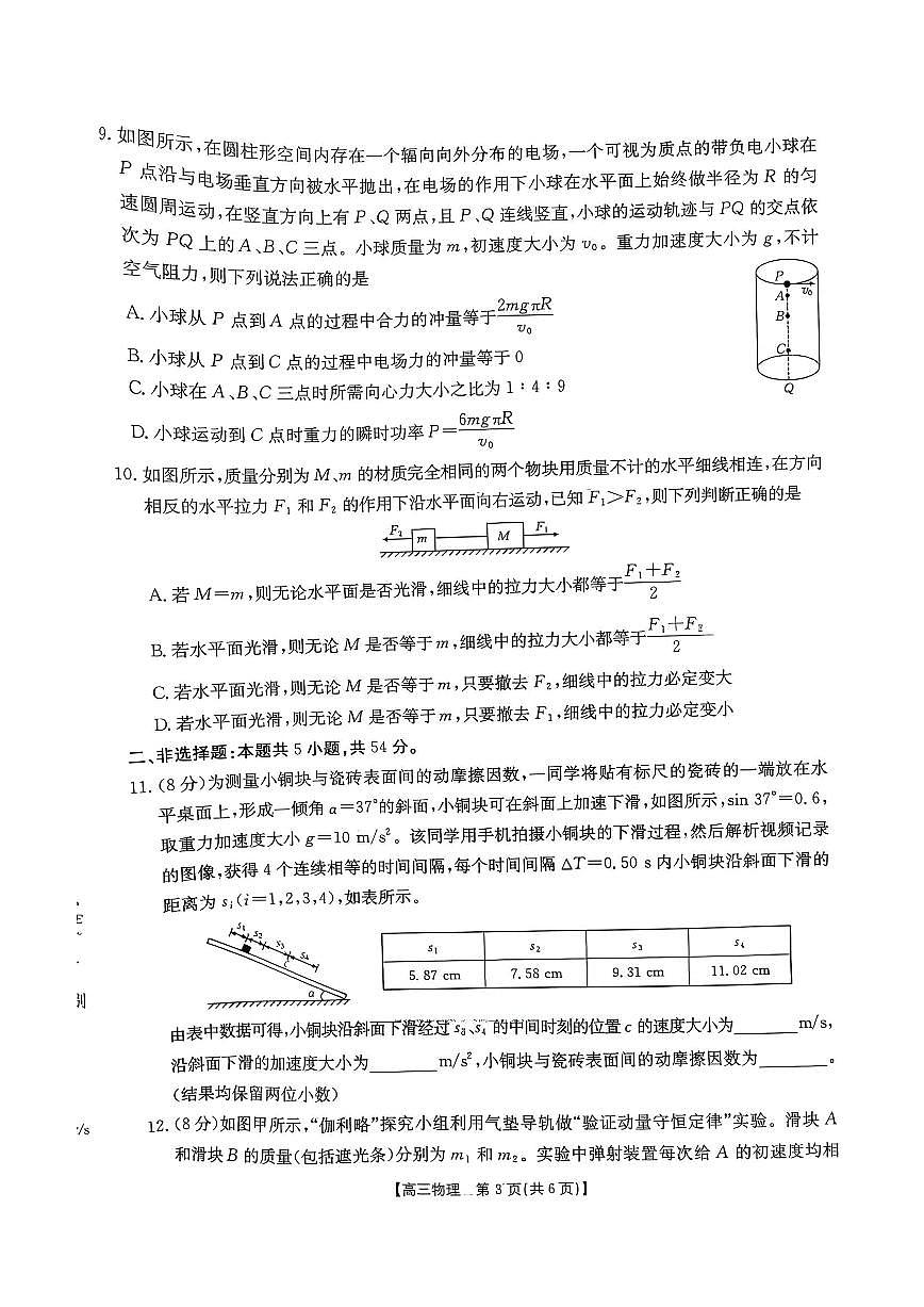 辽宁省县域重点高中2025-2026学年高三上学期期中物理试卷（含答案）第3页