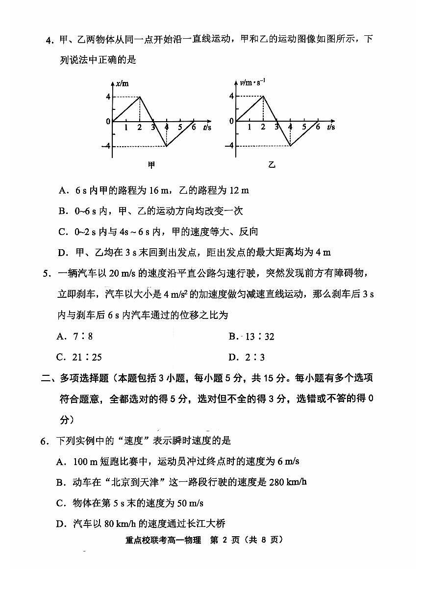 天津市五区县重点校联考2024-2025学年高一上学期11月期中考试物理试卷含答案第2页
