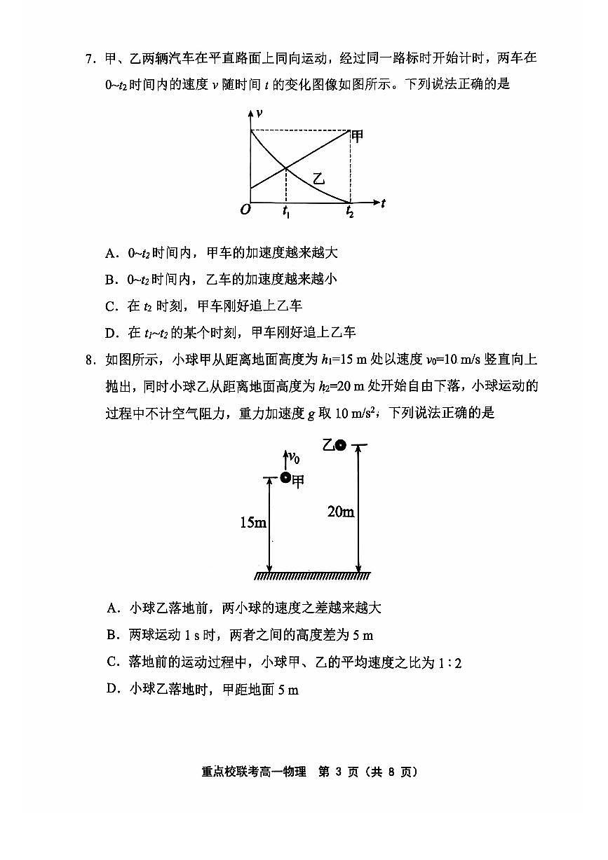 天津市五区县重点校联考2024-2025学年高一上学期11月期中考试物理试卷含答案第3页
