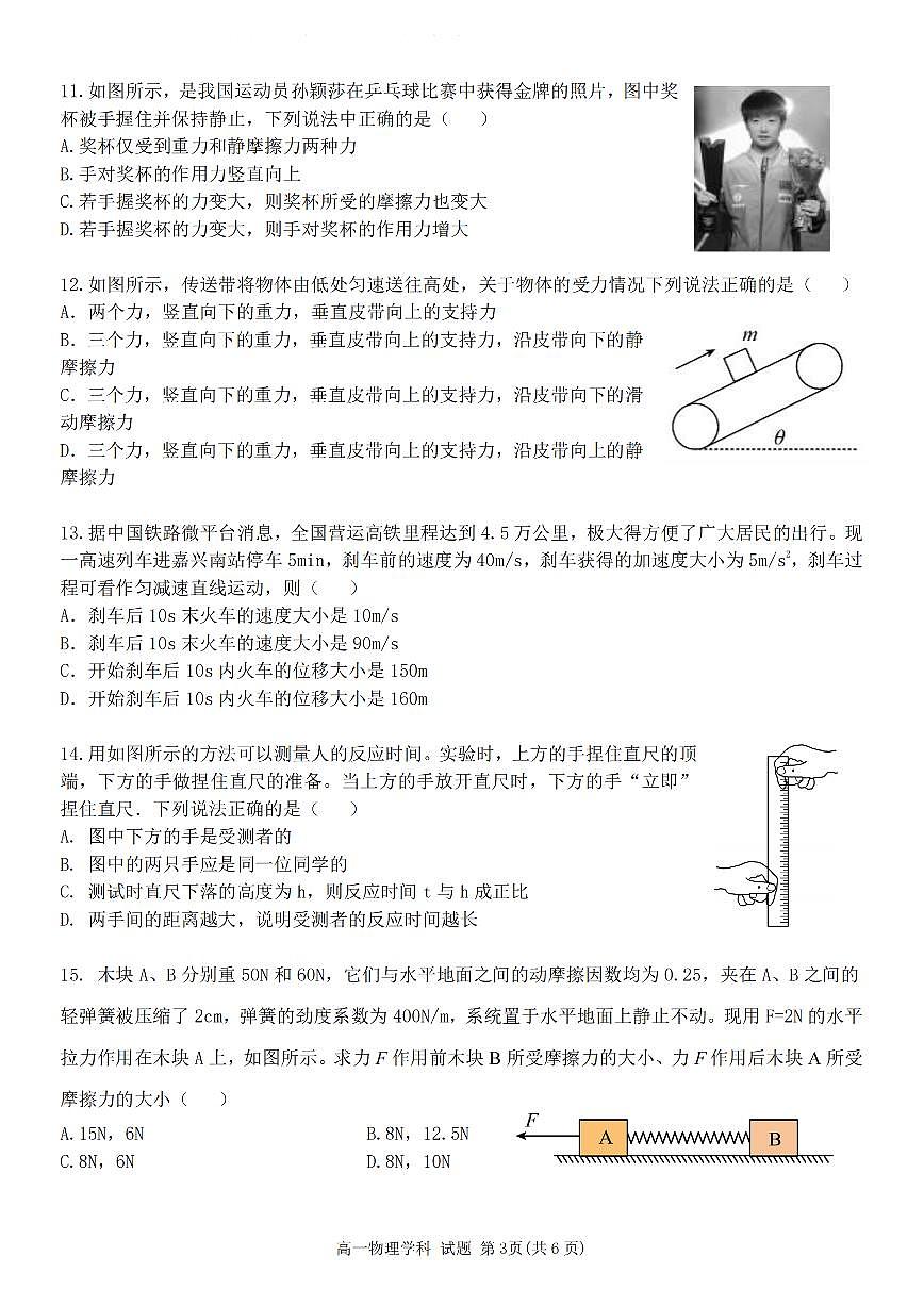 浙江省嘉兴八校2024-2025学年第一学期高一期中物理卷含答案第3页