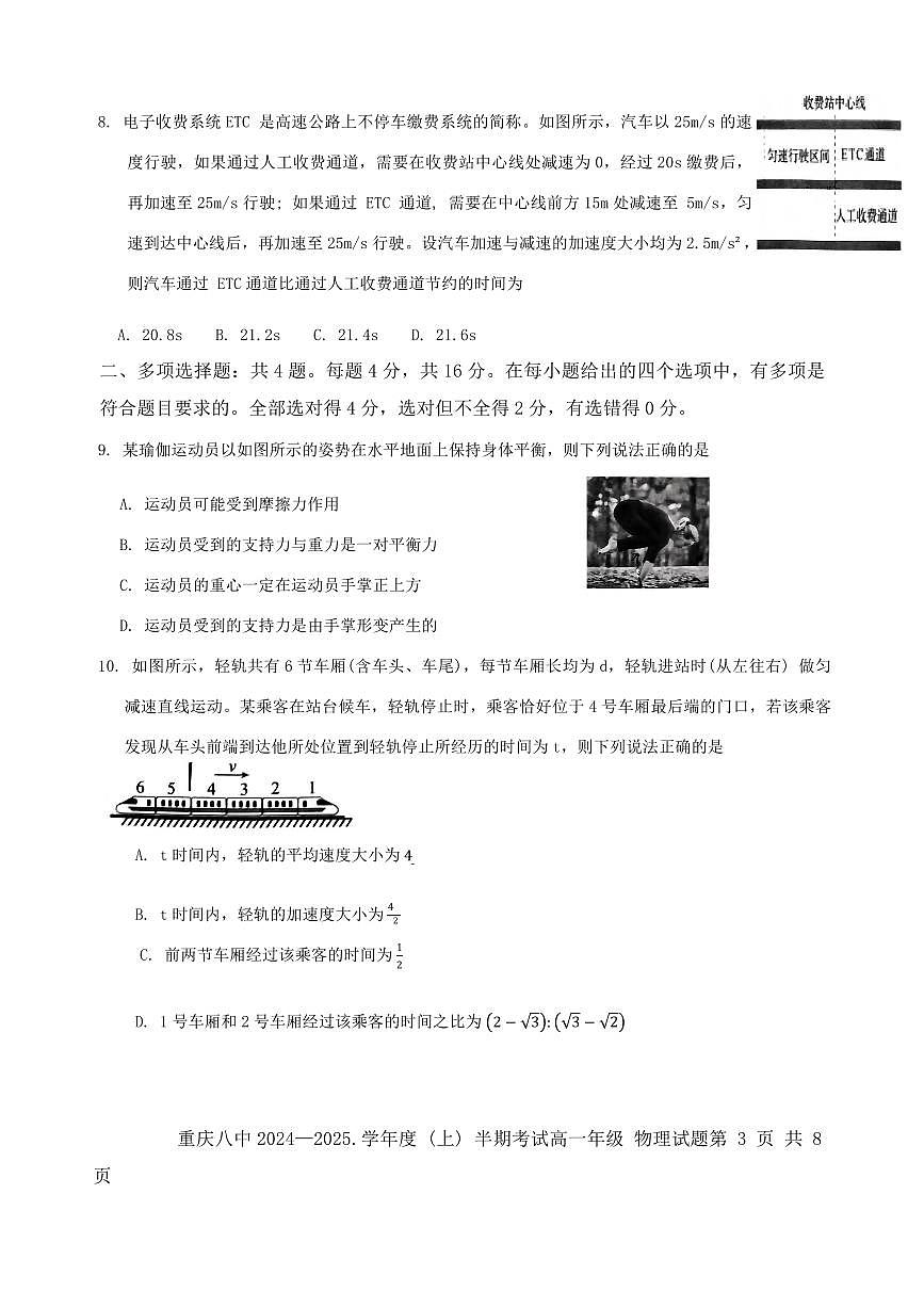 重庆市第八中学2024-2025学年高一上学期期中考试物理试卷含解析第3页