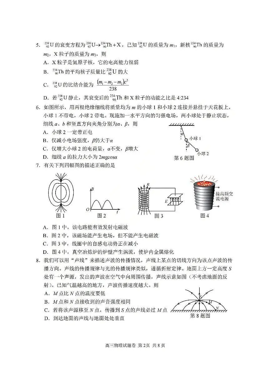 浙江省湖丽衢2025年11月三地市高三上学期教学质量检测（湖丽衢高考一模）物理试题＋答案第2页
