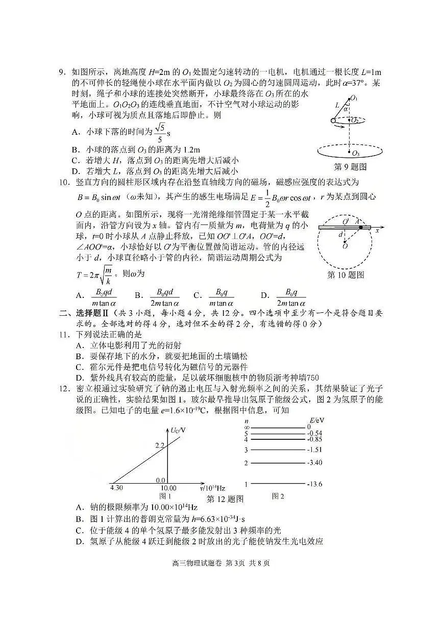 浙江省湖丽衢2025年11月三地市高三上学期教学质量检测（湖丽衢高考一模）物理试题＋答案第3页